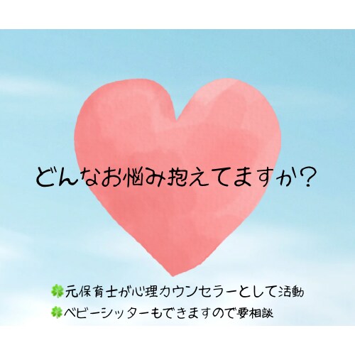 子育て全般の悩み、不登校、いじめなどの相談乗ります 保護者とお子様対象でお話し聞かせてください！！ イメージ1