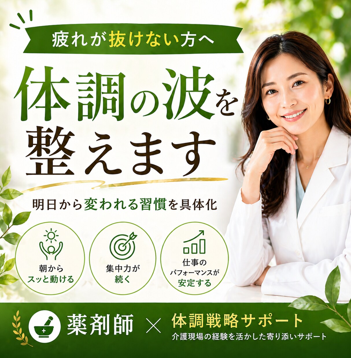 疲れが取れない方へ｜体調の波を整えます 明日から迷わず続けられる習慣を明確に イメージ1
