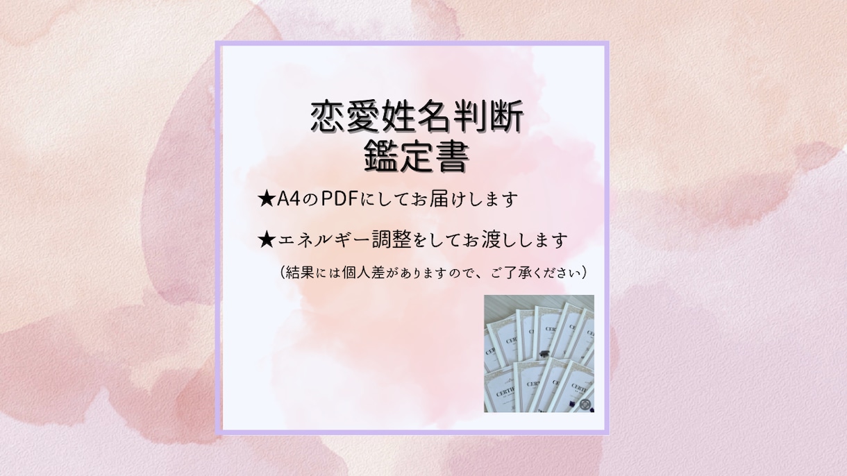 片思い運命を変える一歩を姓名判断で見つけていきます 恋愛運や最適なアプローチ方法を丁寧にアドバイスいたします。 イメージ2