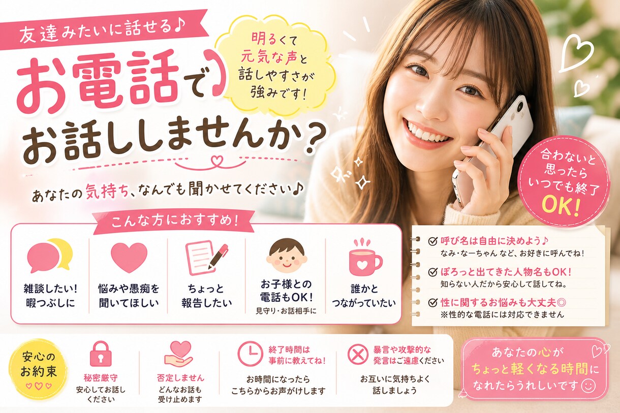 友達感覚でお話しします ただ、聞いてほしい。それでいい。 イメージ1