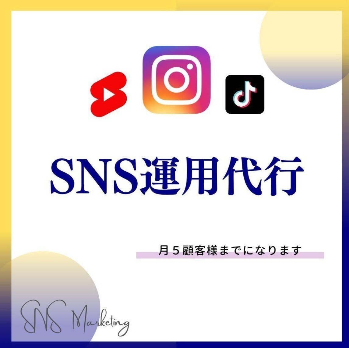 SNS DM完全手動代行｜Instagramます 1日20通×22日稼働｜完全手動送信｜アカウント成長・集客 イメージ1