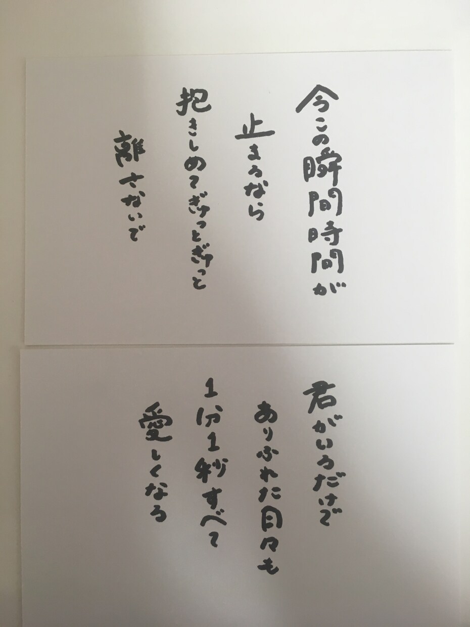 名言や歌詞を自己流に描きます 心落ち着く一言を1枚のポストカードに イメージ5