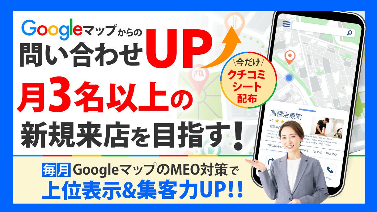Googleマップ対策で店舗集客をサポートします 地域ビジネスに最適なGoogleマップを強化します イメージ1