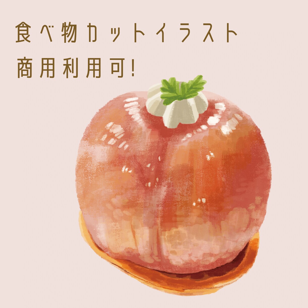 SNSに使えるほっこり食べ物イラスト描きます 見て落ち着く、丁寧な仕上げの食べ物イラスト イメージ1