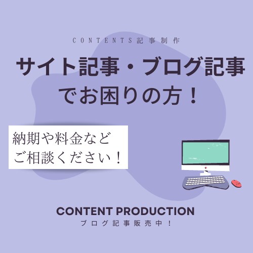 ブログ・ホームページのWEBライティング対応します 【オウンドメディアへの記事を作成】 イメージ1