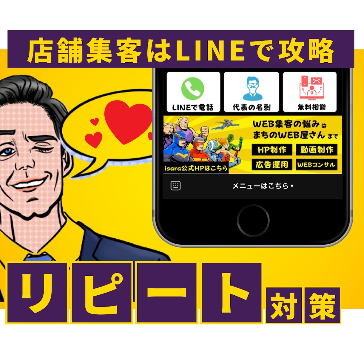リピート対策リッチメニューデザイン作成します LINE活用コンサル相談付き【30分】 イメージ1