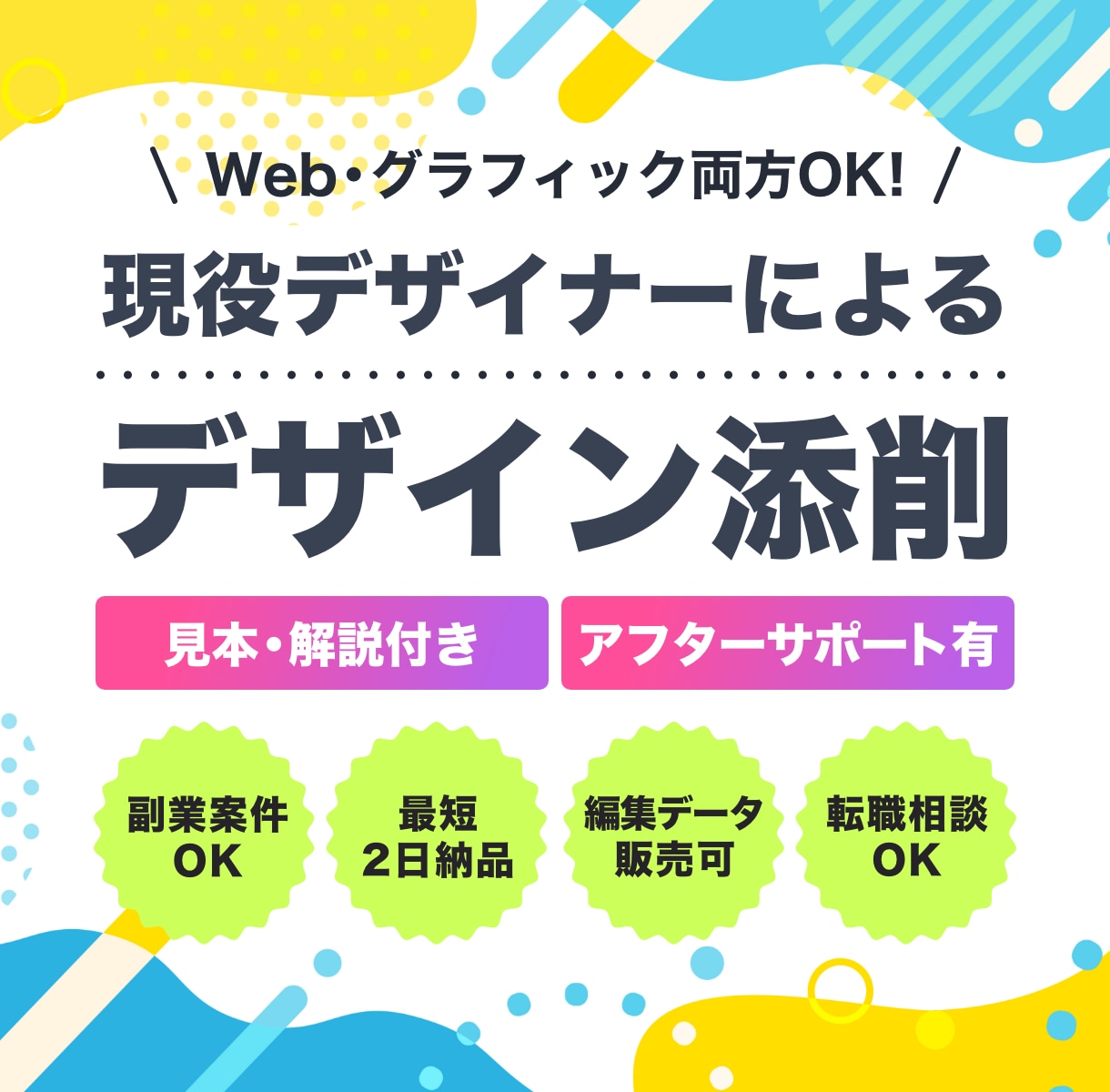 見本・解説付き！現役デザイナーがデザイン添削します わかりやすい解説が好評！修正後のデザイン再添削・アドバイス◎ イメージ1