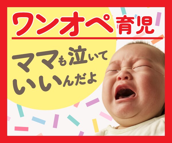 ワンオペ育児限界‼️独りぼっちのママのお話聴きます 誰にも頼れない！愚痴れない！誰か聴いてよ！ママナースが聴くよ イメージ1