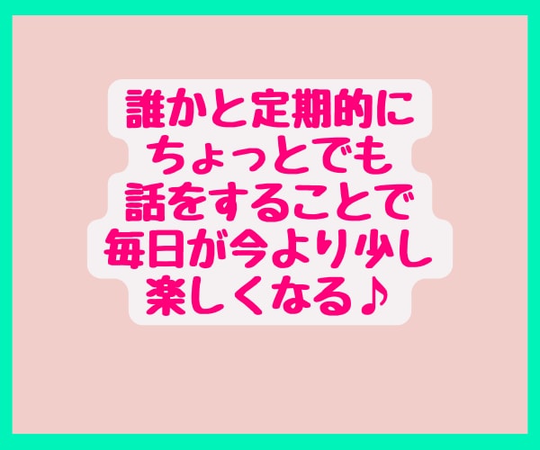 お疲れ様♪今日はどうだった？ワンコインで聴きます 今日こんな日だったよって話せる相手になります♪雑談　報告 イメージ4