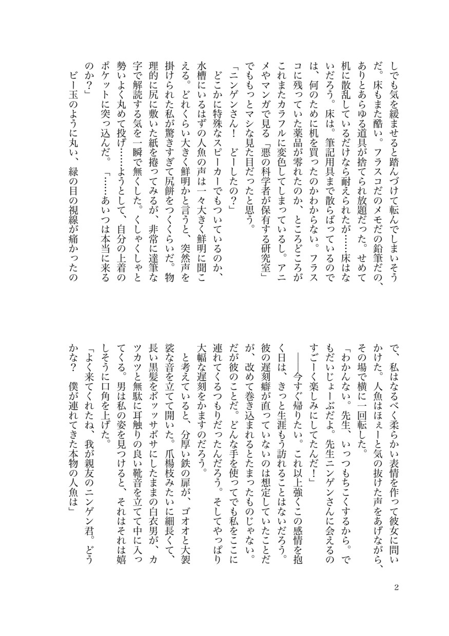 あなたの創作小説/台本書きます 文芸学科出身ががんばって書きます イメージ2