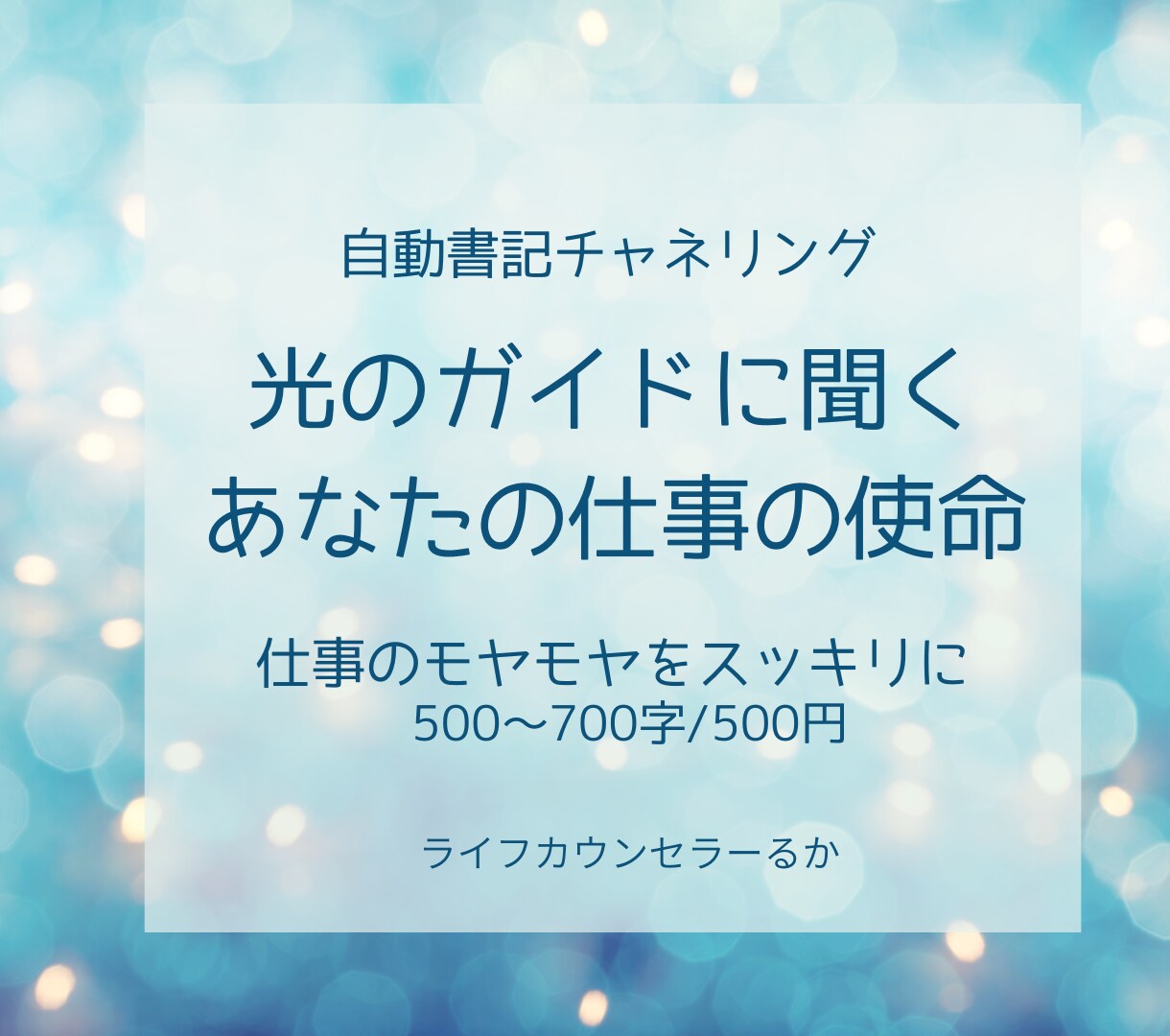 キャリコン×魂の視点で今の仕事と適性を紐解きます モヤモヤからスッキリ。明日からの出社の足取りが軽やかになる イメージ1