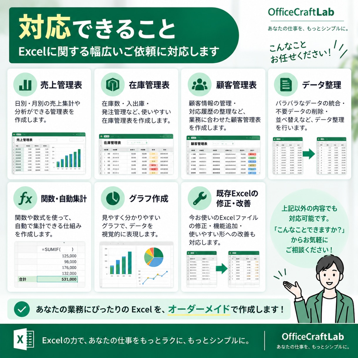 Excelの表・管理表を見やすく使いやすく作ります 面倒な集計・データ整理・既存ファイルの改善もお任せください イメージ3