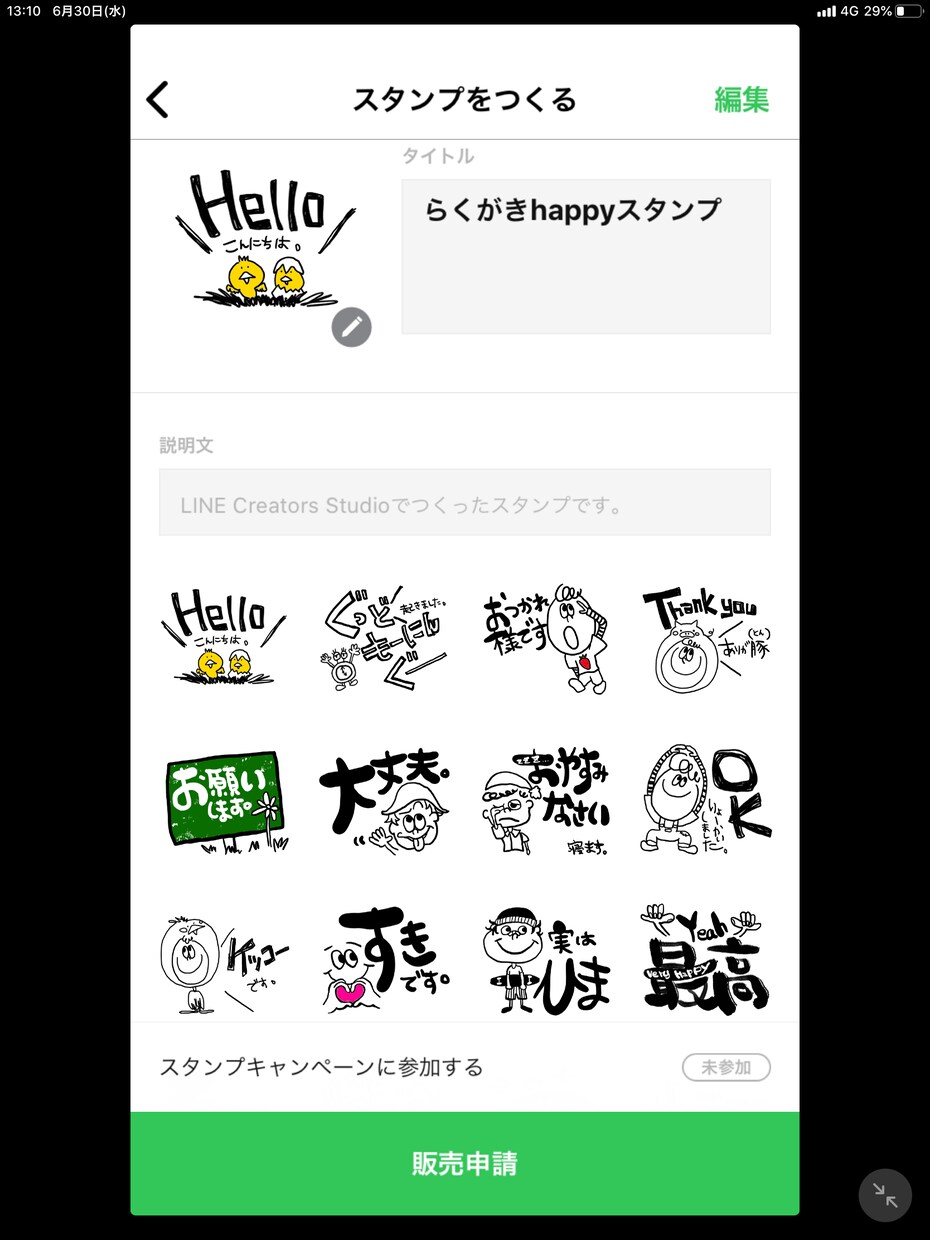 ラインスタンプの描き方作り方、出品の仕方教えます メモ書きで描いた絵もデータにできます！スタンプになります！ イメージ2
