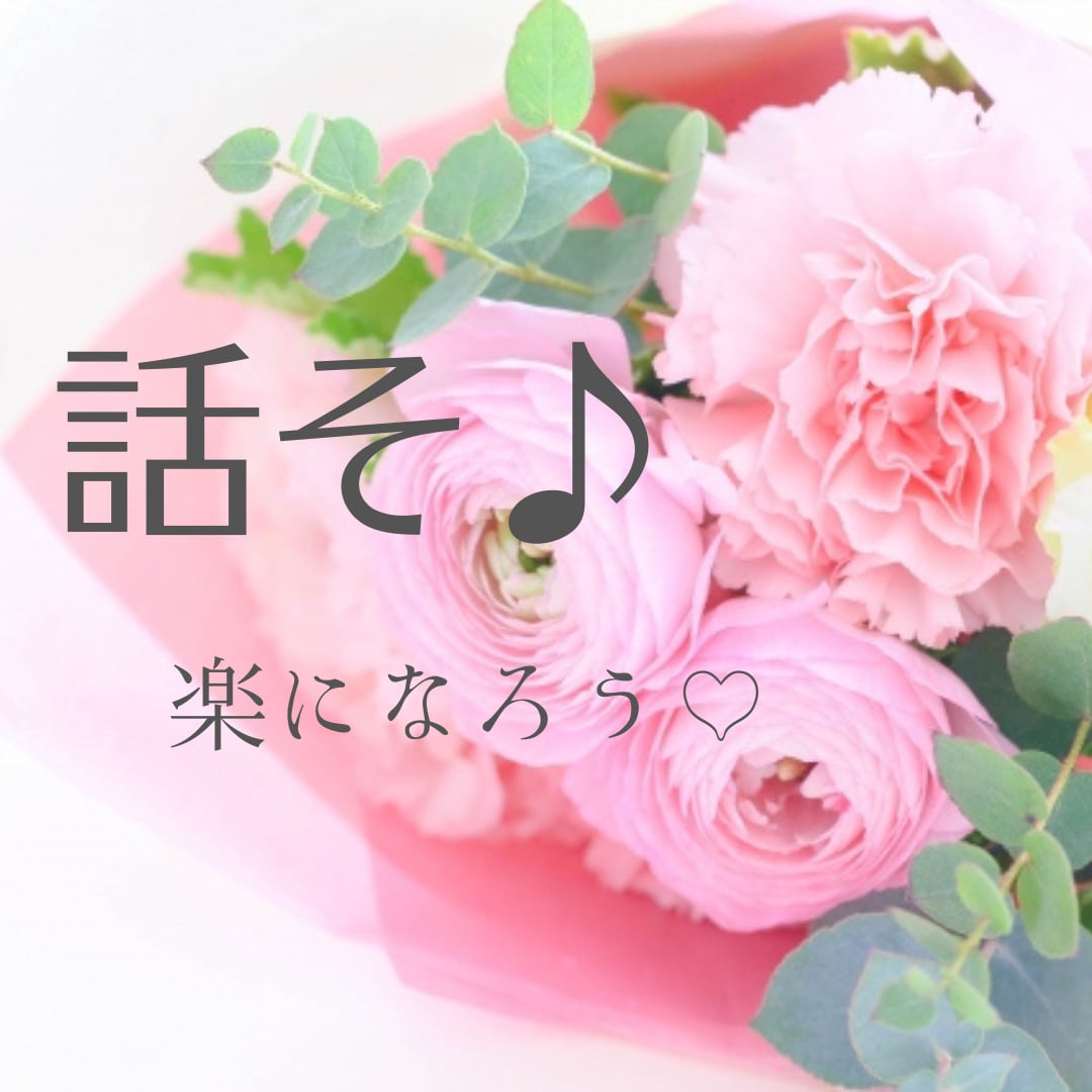 ほんの少しの時間でも＊あなたのお話＊何でも聴きます 今、誰かと話したい／話してみたい／なんだか辛い…／どうして？ イメージ1