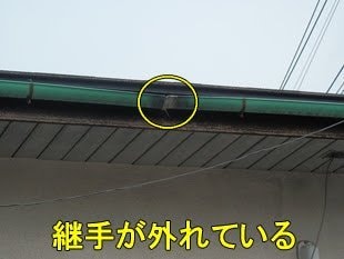 雨どい修理 遠隔サポートします 便利屋さん遠隔サポート ⑧雨どい修理(ﾋﾞﾃﾞｵﾁｬｯﾄ) イメージ3