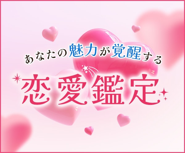 複合占術で恋愛成就・片思い/復縁を鑑定します 【10件まで限定価格】前を向けるよう魂レベルで徹底分析 イメージ1