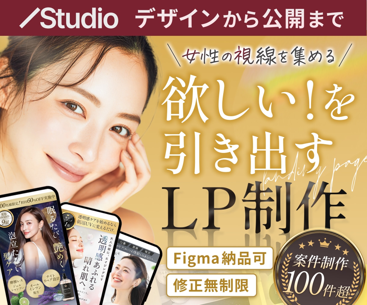 反応率の高い！女性の心を動かすLPを制作します 修正無制限・Figma納品・デザインから実装まで丸投げ！ イメージ1