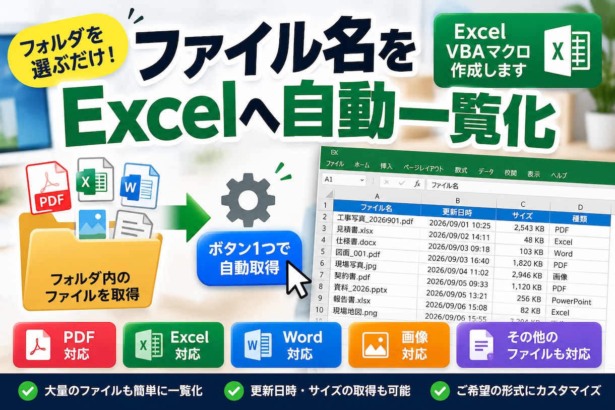 Excelでファイル名を一覧化します フォルダ内のPDF・Excel等（種類は問わない）を自動取得 イメージ1