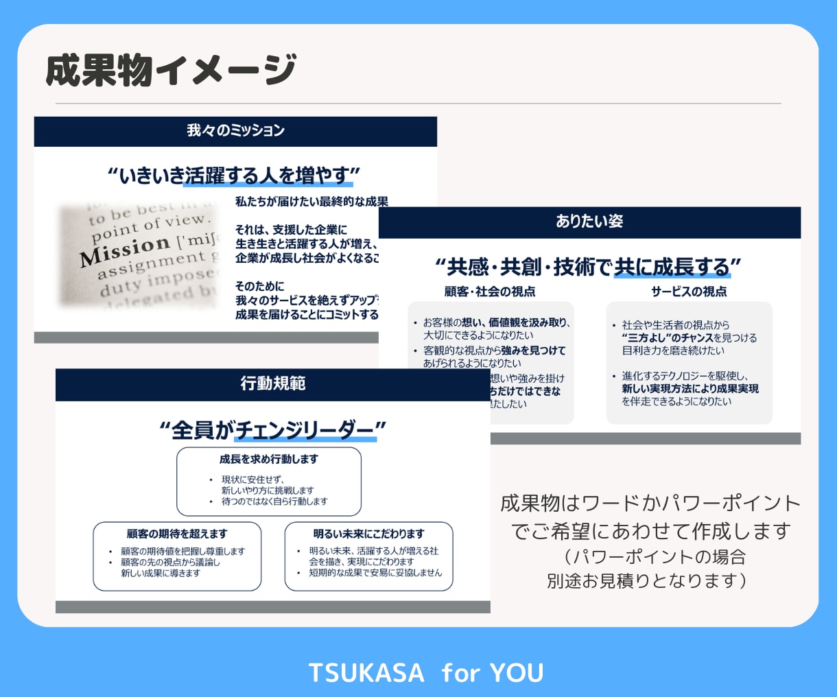 御社らしさを経営理念として言葉にします 賃上げ、社員育成、販路拡大でお悩みの社長様ご相談ください！ イメージ6