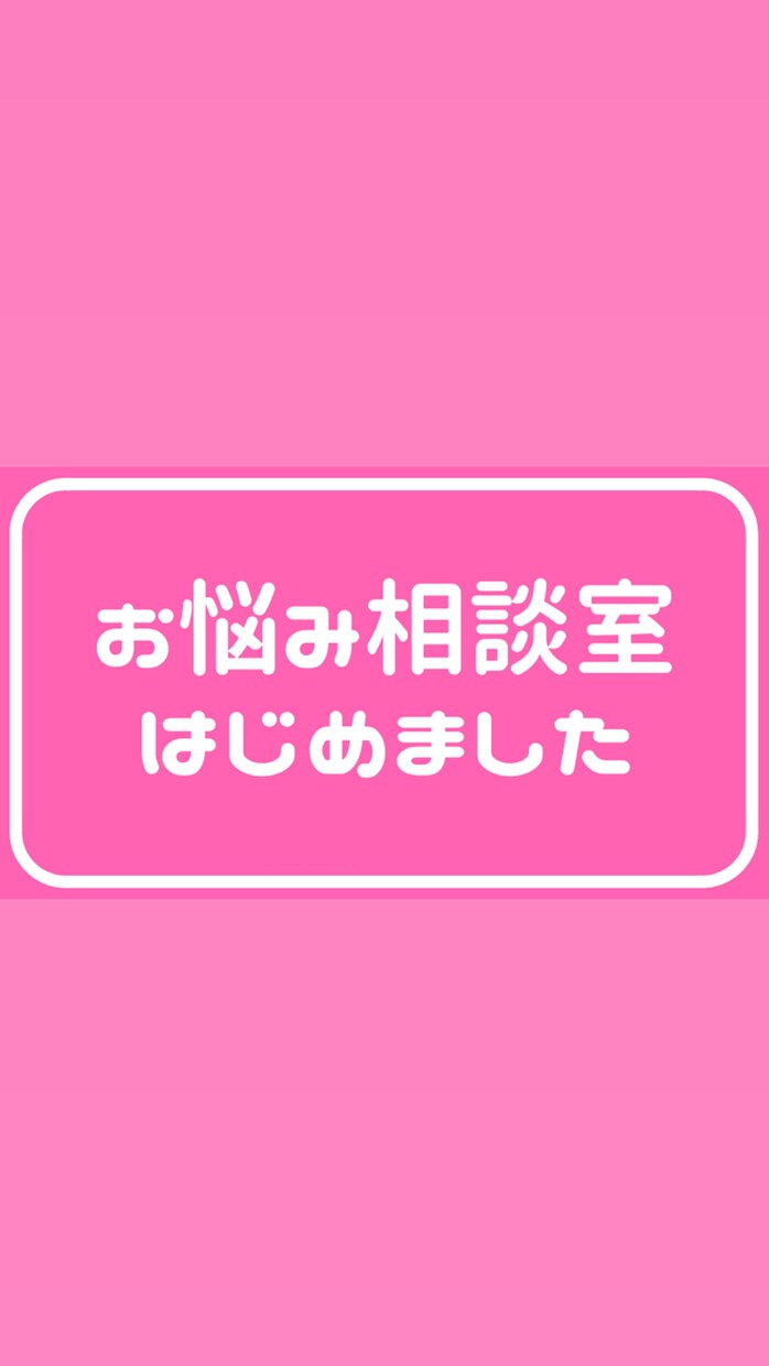 あなたの心のモヤモヤ、現役女子高生が聞きます 私と少しお話しませんか？恋愛相談、人間関係、愚痴、etc… イメージ1