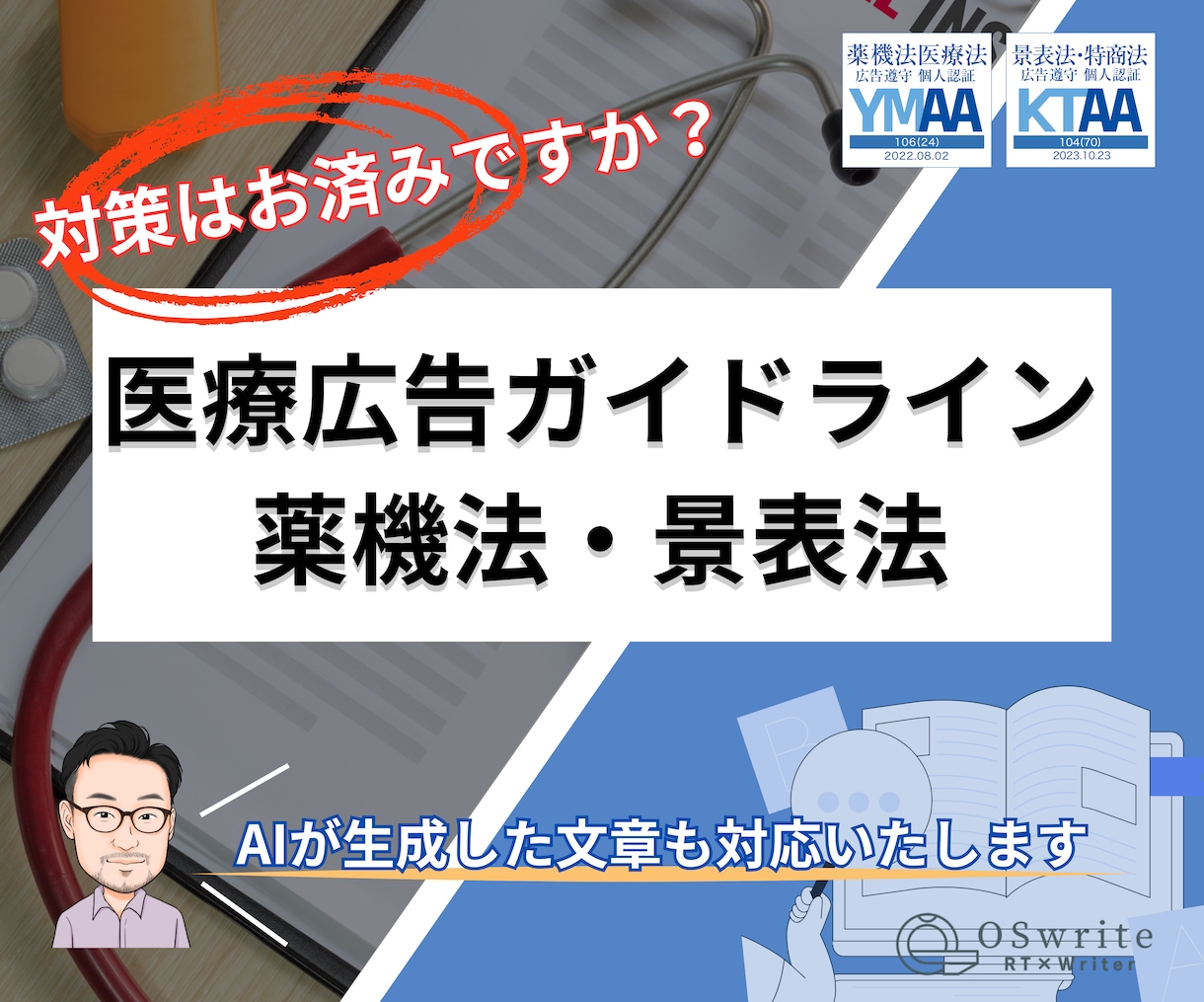 医療広告ガイドライン・薬機法の表現を提案いたします コンテンツの表現の改善提案を行い安全性を高めます イメージ1