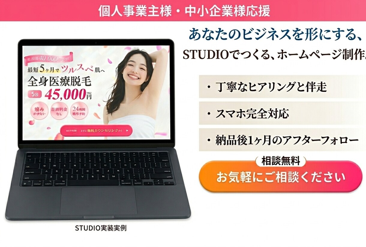 限定3名様！STUDIOでホームページを作成します デザインだけで終わらない｜導線を意識した設計で安心公開 イメージ1