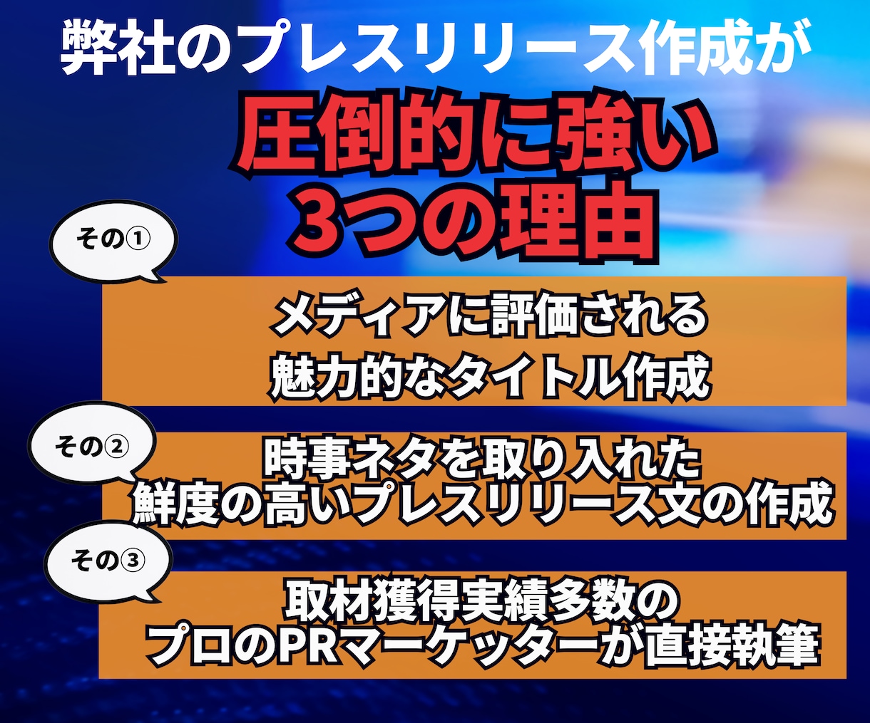 PRTIMES特化！プロがプレスリリース作成します PRのプロがメディアに刺さるプレスリリースを作成代行します。 イメージ4