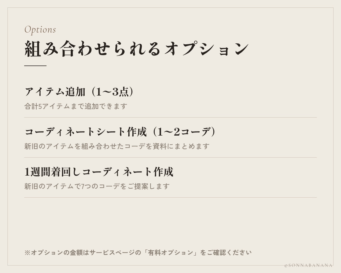 リピーター様限定｜似合うアイテムを2点提案します 過去にご提案したスタイリングに合う、服や小物をお選びします イメージ6