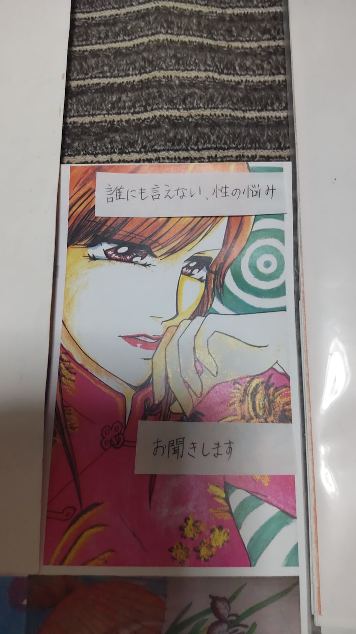 誰にも言えない性の悩みお聞きします 性の悩みを話してスッキリしませんか? イメージ1