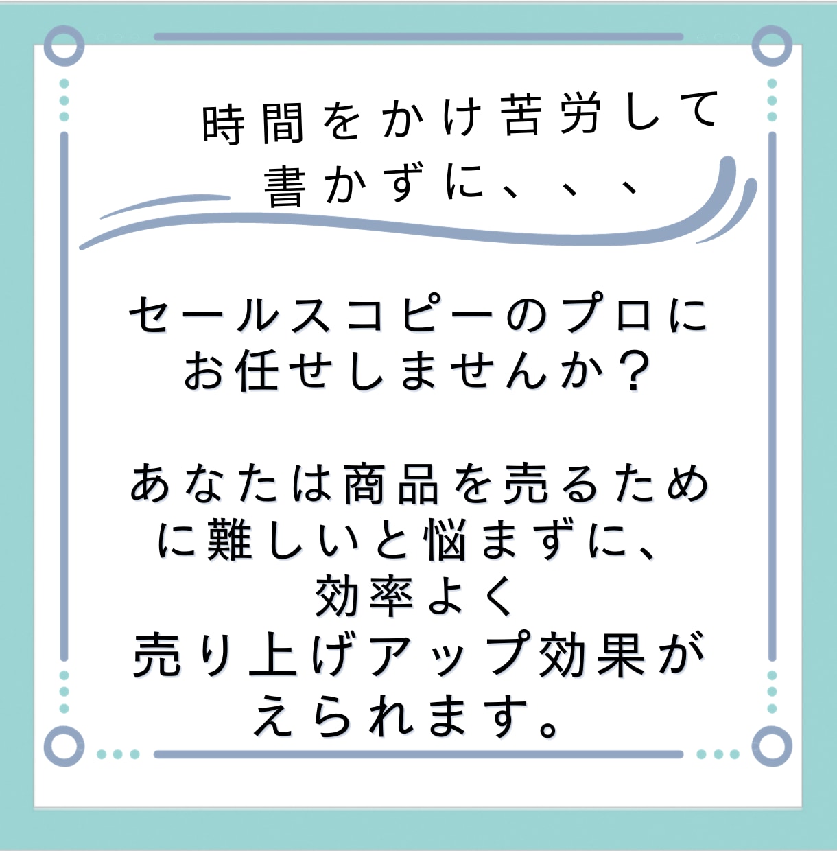 商品ページに誘導するステップメールを執筆します 教育メールで見込み客をファンに！LTV最大化の仕組み作ります イメージ3