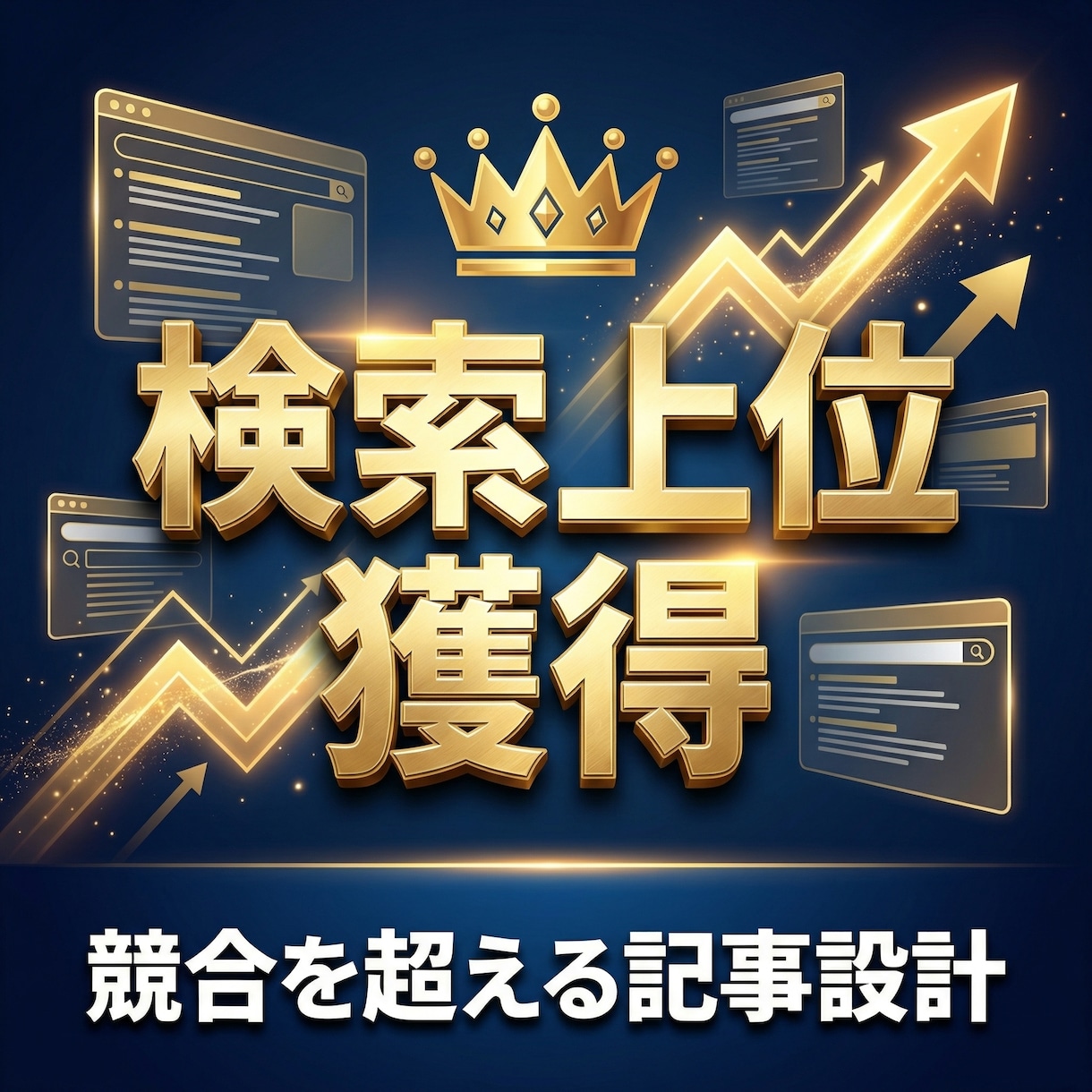 検索１位へ導くWP記事執筆と入稿代行します 検索上位×高成約率！丸投げOKの完結型記事制作 イメージ2