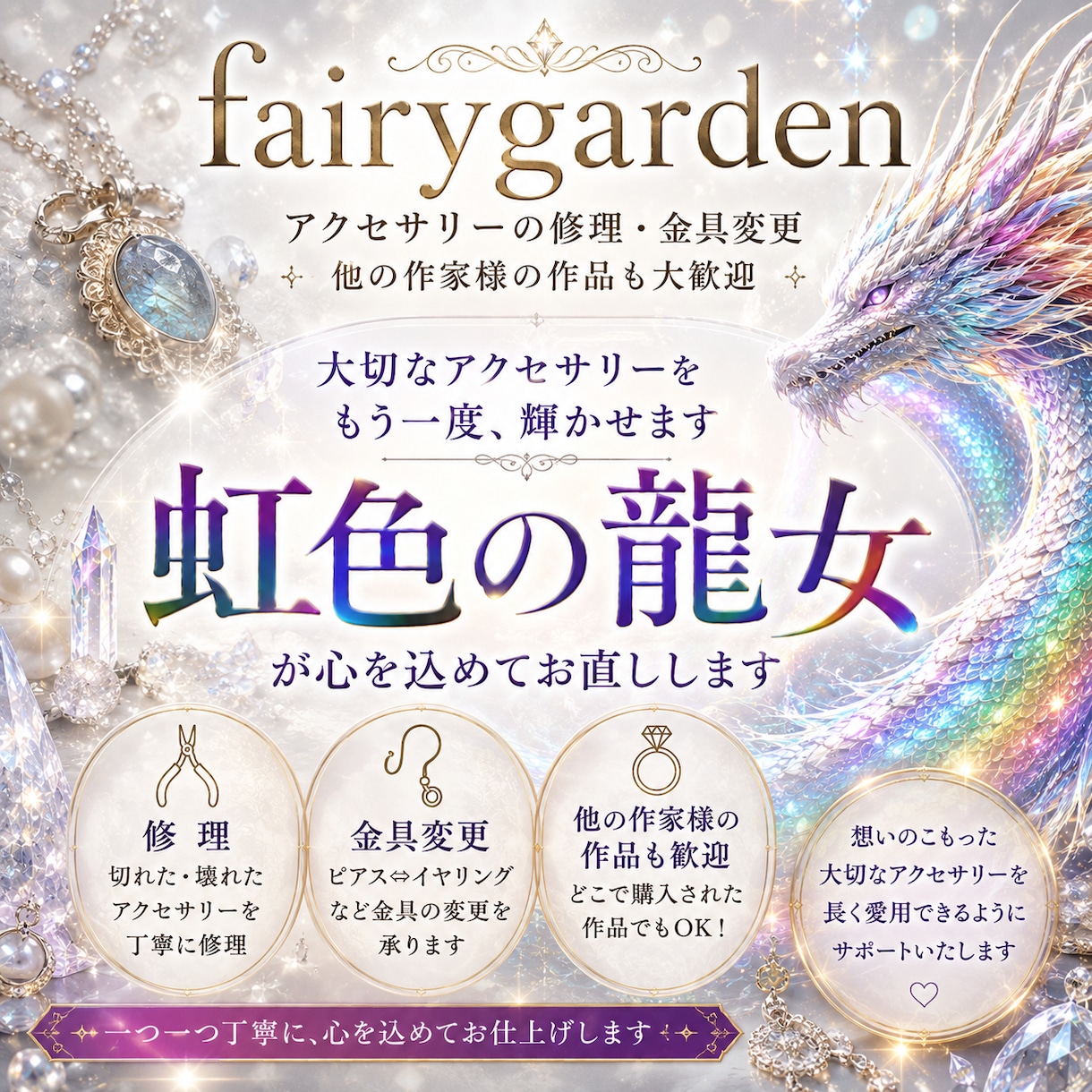 アクセサリー修理・金具交換します 他作家様作品も修理対応｜金具交換可 イメージ1