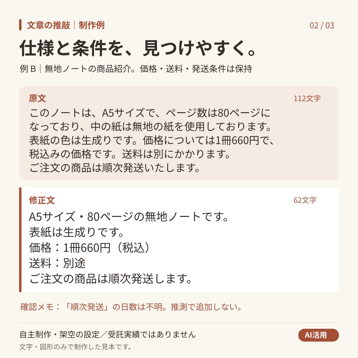 お知らせや紹介文を読みやすく整えます 原稿1点・1,500文字まで。事実を保って表現を整理 イメージ3