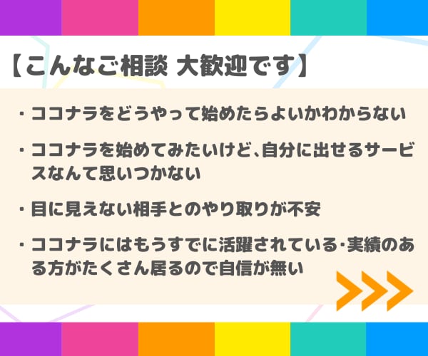 ココナラを始めてみたい主婦の相談に乗ります 「こんな私にもできるのかな？」という不安を解消します！ イメージ2