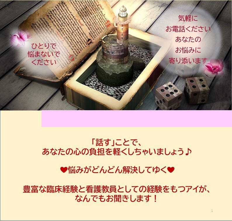 話したい、悩みを聞いてほしい❤何でもお聞きします ～何となく疲れてる、ちょっとだけ話したい人、大歓迎です～ イメージ1