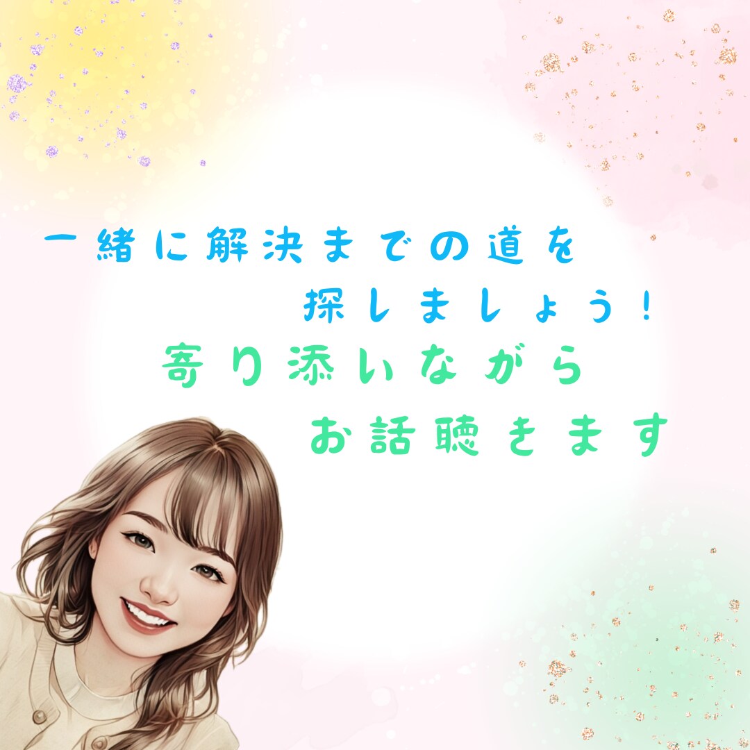 20分集中チャットでお話伺います 電話では話せない…とご不安な方や、電話前のお試しに✨ イメージ2
