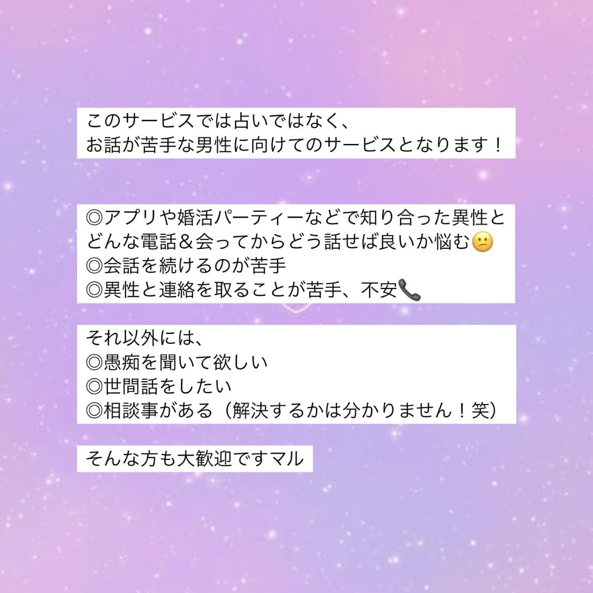女性と話すのが苦手な男性必見！電話練習します 占い師兼サービス業勤務でお話しが好きな私とお話ししませんか？ イメージ2