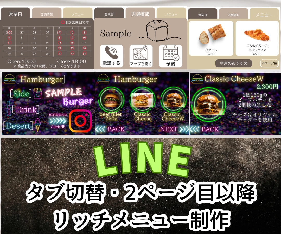 LINEリッチメニュー作成します タブ切替や2ページ目以降のLINEリッチメニューの制作 イメージ2