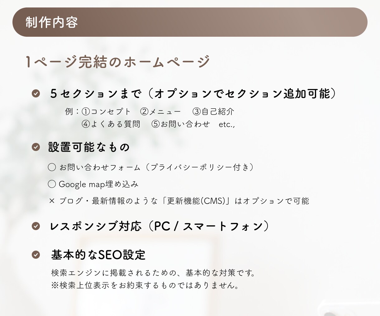 女性向けの優しいデザインのHPを制作します 初めてホームページを持つ方にも安心♩寄り添ったサポートが特徴 イメージ3