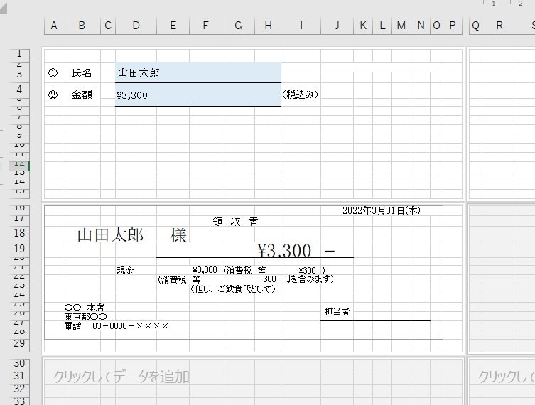 エクセルでOKプロが領収書などの雛形作成いたします 専用ソフトを使用せずエクセルだけで領収書が作成できます。 イメージ3