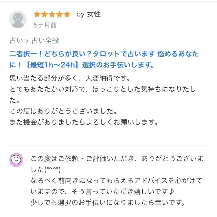 二者択一！どちらが良い？タロットで占います 悩めるあなたに！【最短1h〜24h】選択のお手伝いします。 イメージ8