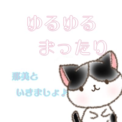 日頃のお悩み、不満、不安なこと全部聞きます まったりゆったり、お話しませんか？ イメージ1