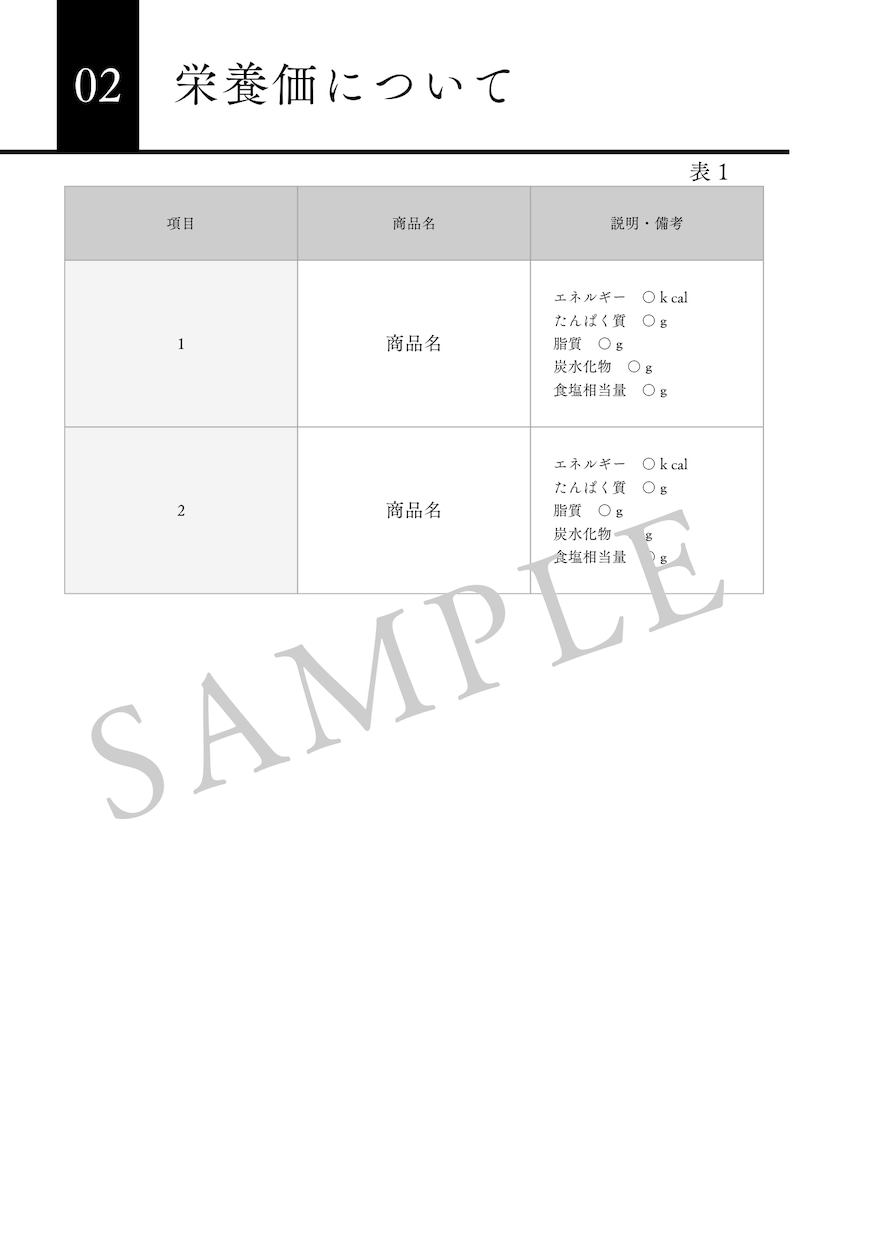 元公務員・管理栄養士が栄養価計算いたします 事業者さまの栄養成分表示作成を栄養価計算でお手伝い。 イメージ4