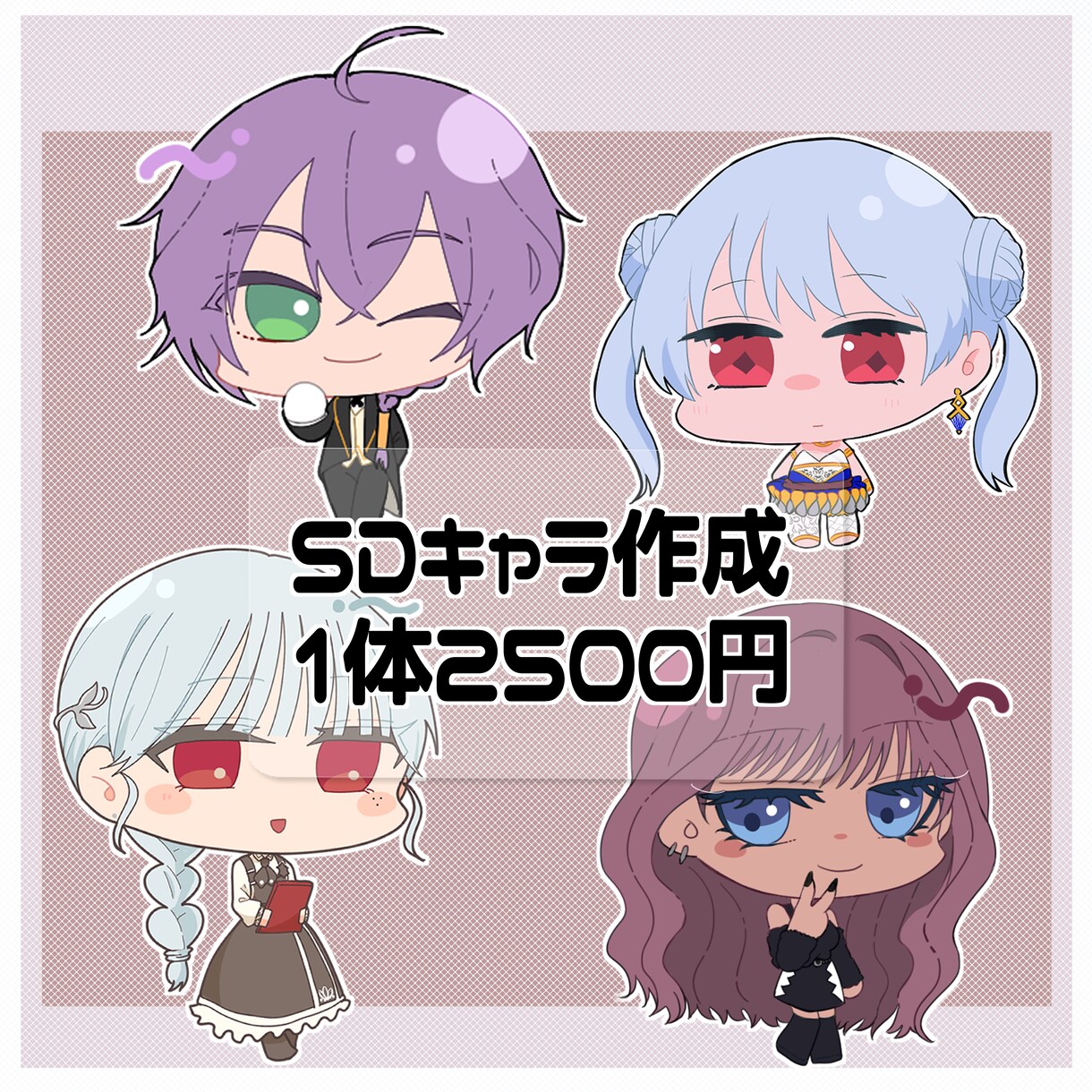 ミニキャラ作成ます 可愛いミニキャラ作成させていただきます イメージ1