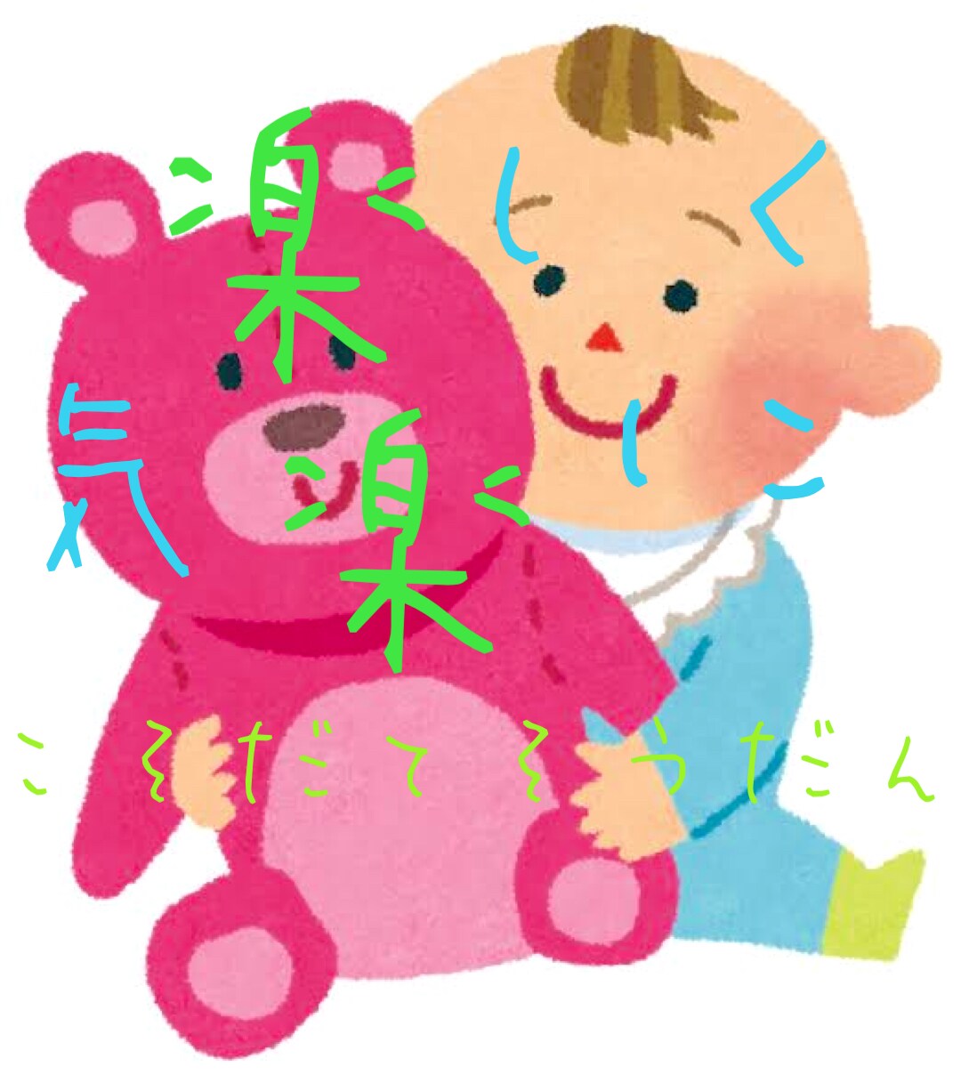 お子さまとの接し方に対する心のケアいたします 子育て疲れに悩んでいるママさんパパさんのお話聞かせてください イメージ1