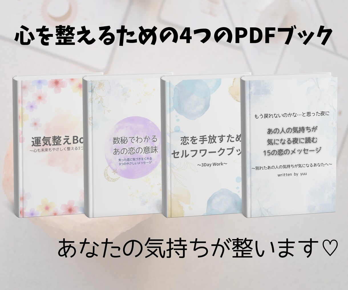 まだ終われない恋に意味を与えます 占い×言葉で癒す心の再生ノート イメージ3