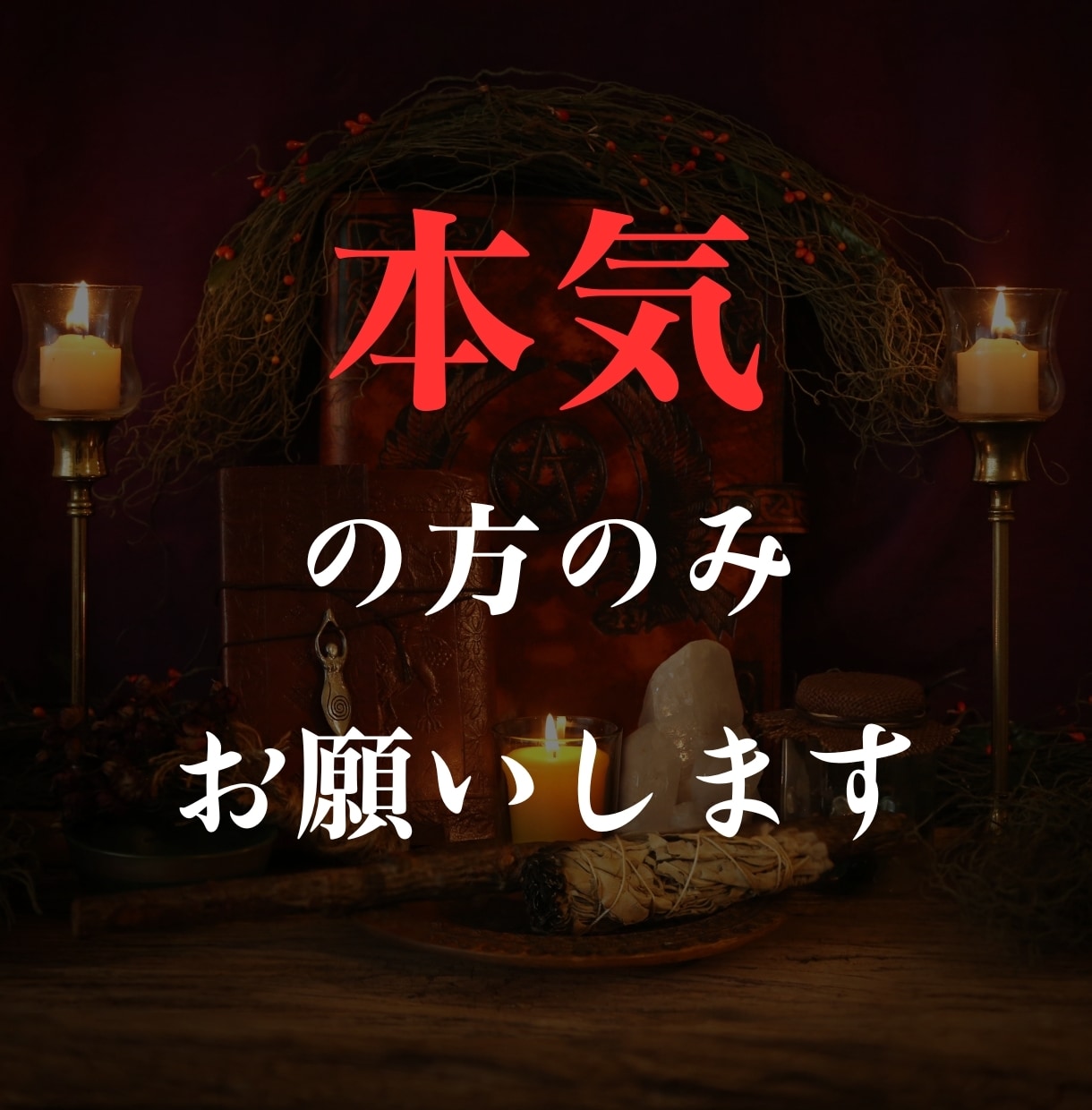 2024年！強力な縁結び恋愛成就します もう悲しい思いをしないで！片思いから両思いへ！3/14まで イメージ5