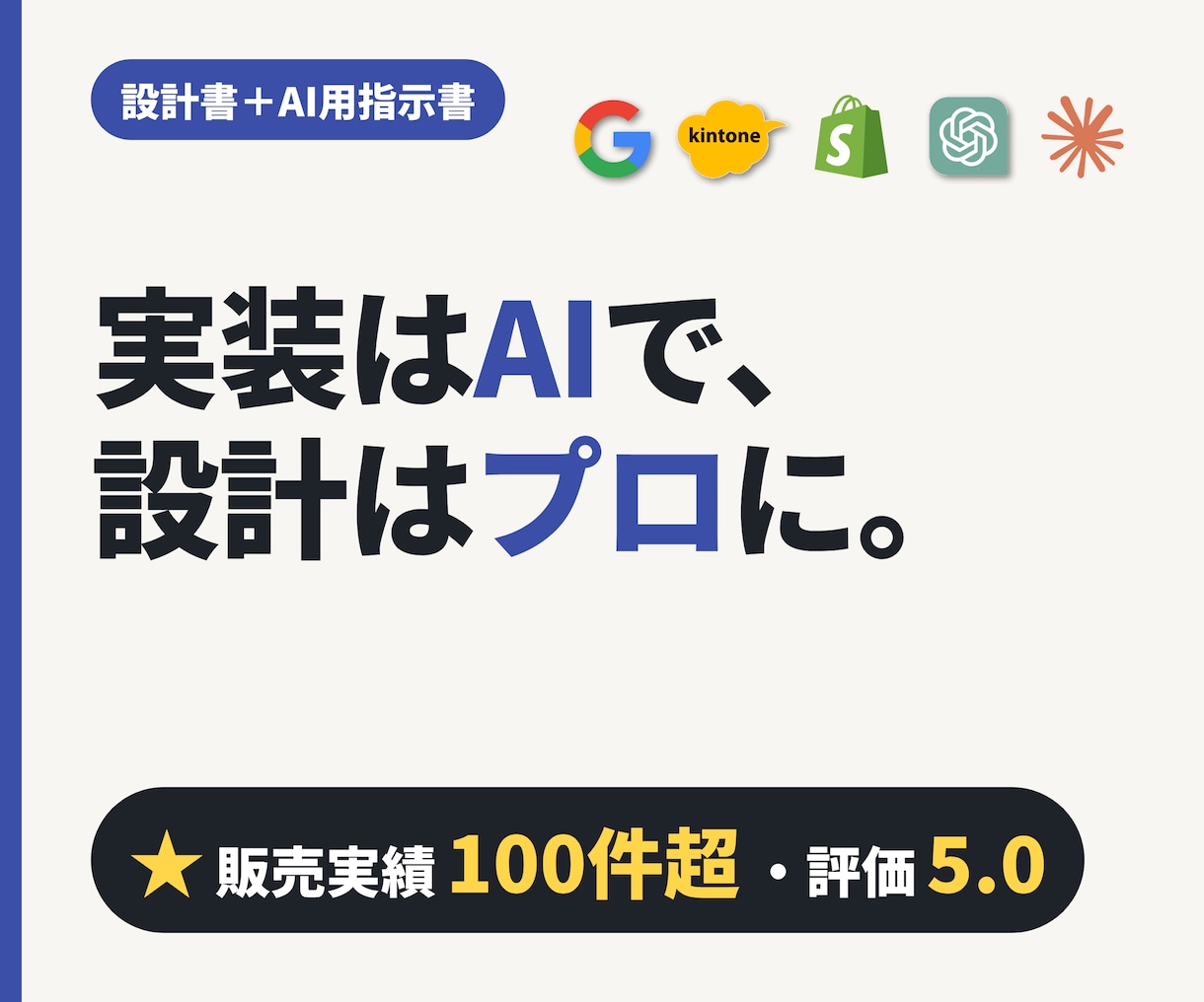 GAS・kintoneのAI用設計書を作ります Shopify等も対応。実装はAIで、設計はプロに イメージ1