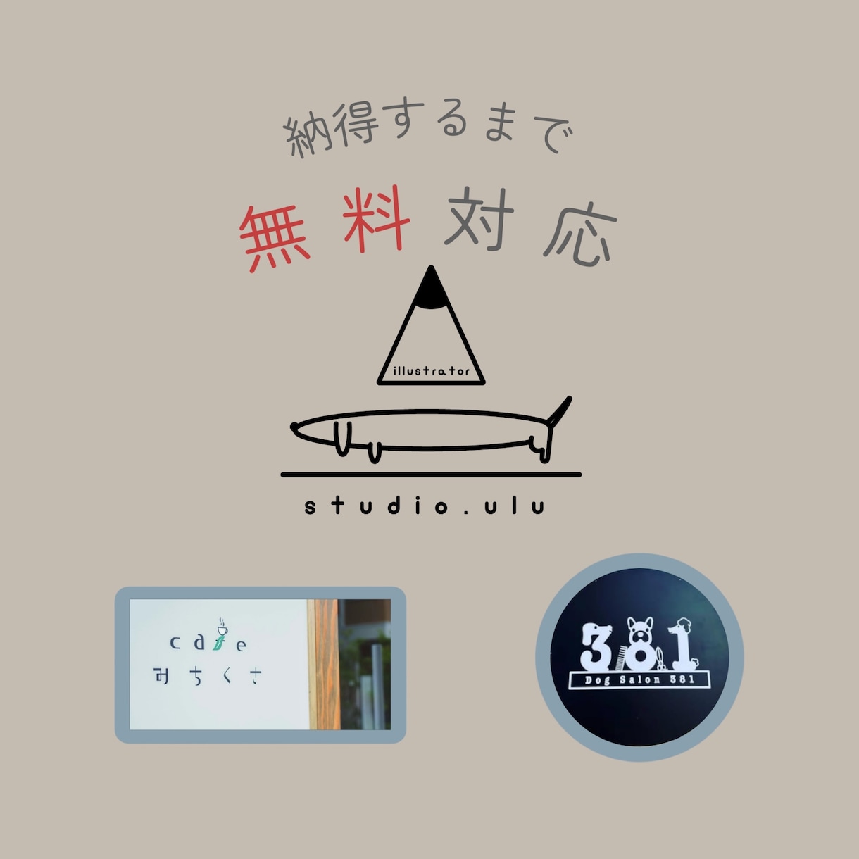 ショップや企業のロゴ制作致します サンプル、修正、全面描き直し回数全て無制限！ イメージ1