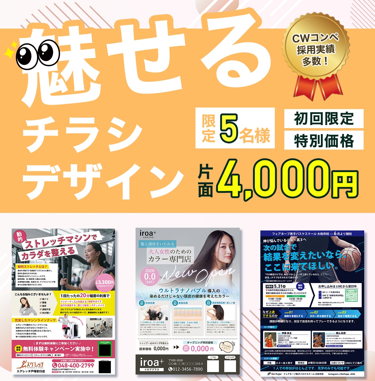 魅せるチラシ、4,000円でお作りします 初回4,000円！手に取られるチラシを3〜5日でお届けします イメージ1